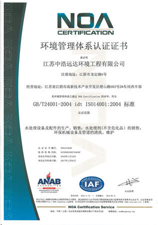 ISO14001：2004環(huán)境管理體系認(rèn)證證書(shū)