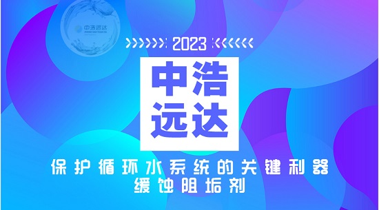 高效緩蝕阻垢劑：保護循環(huán)水系統(tǒng)的關(guān)鍵利器！